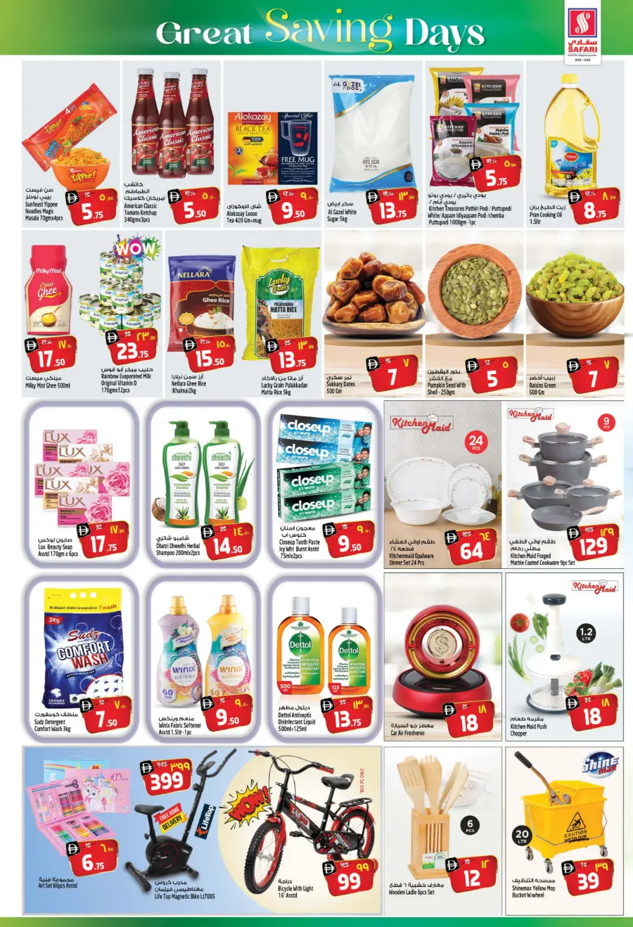 Great savings Great savings In Safari Hypermarket Ras al Khaimah