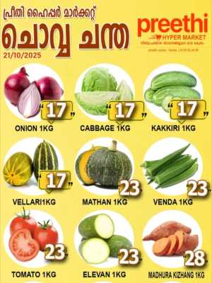 Fresh Deals In Preethi Hypermarket Calicut
