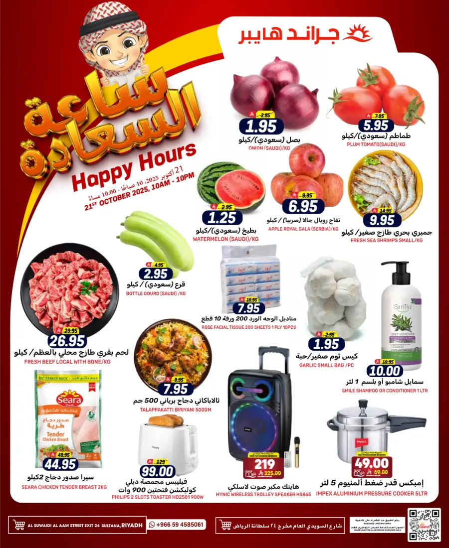 Happy Hour Deals In Grand Hypermarket Riyadh