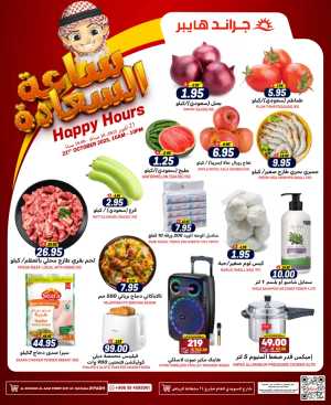 Happy Hour Deals In Grand Hypermarket Riyadh