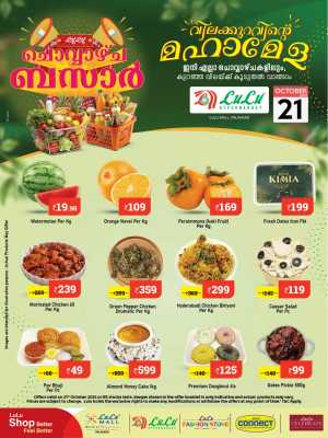 ചൊവ്വാഴ്ച ബസാർ In Lulu Hypermarket Palakkad