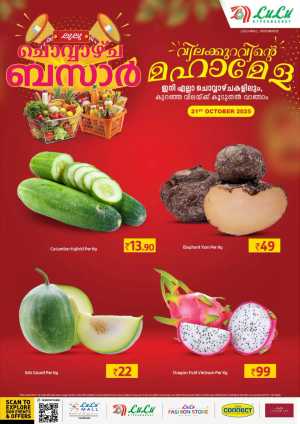 ചൊവ്വാഴ്ച ബസാർ In Lulu Hypermarket Calicut