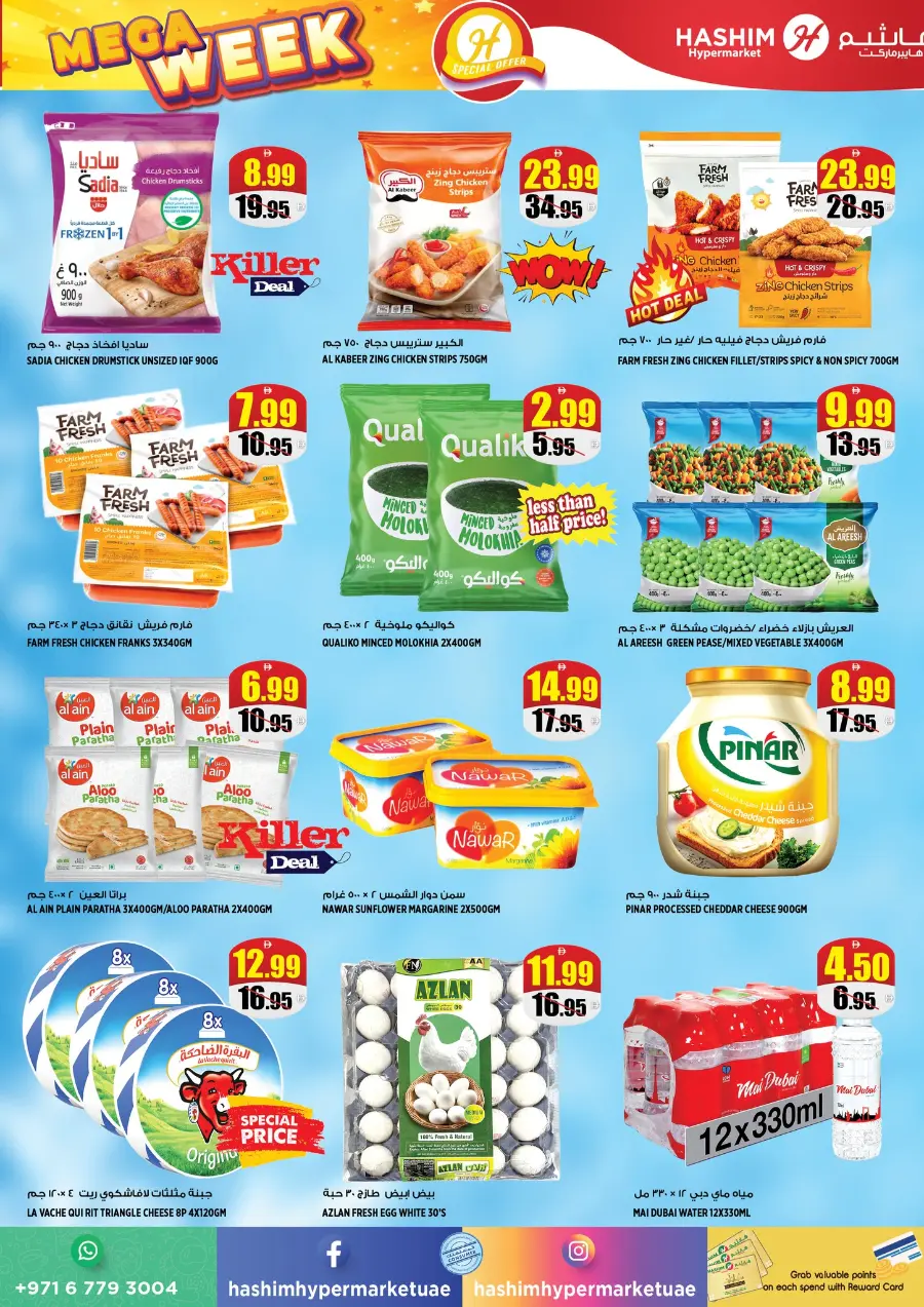 Mega week In Hashim hypermarket Sharjah / Ajman