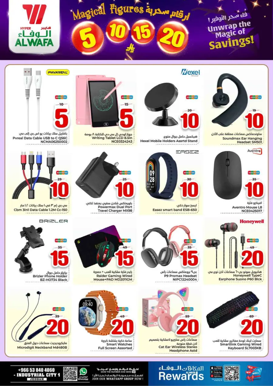 Magical Figures In Al Wafa Hypermarket Jeddah