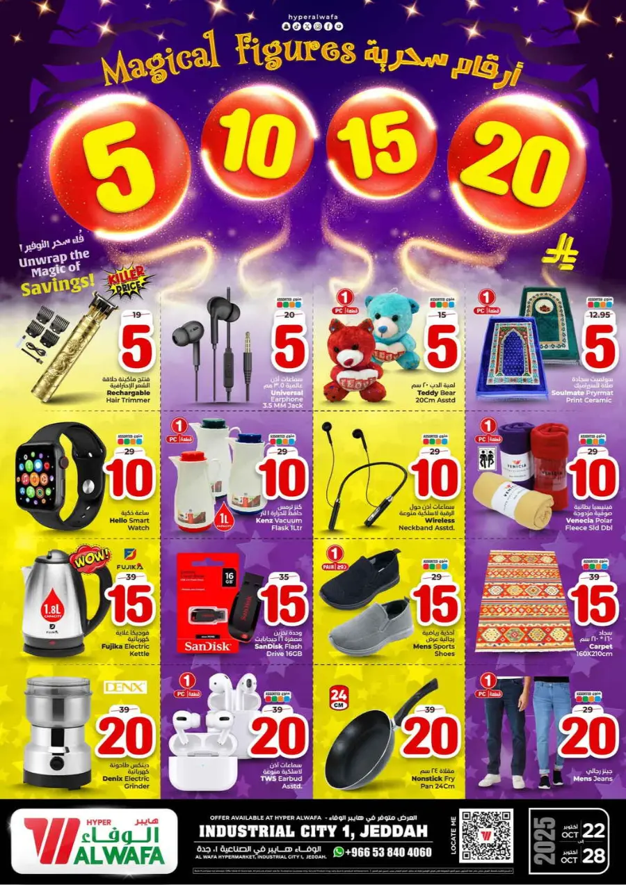 Magical Figures In Al Wafa Hypermarket Jeddah