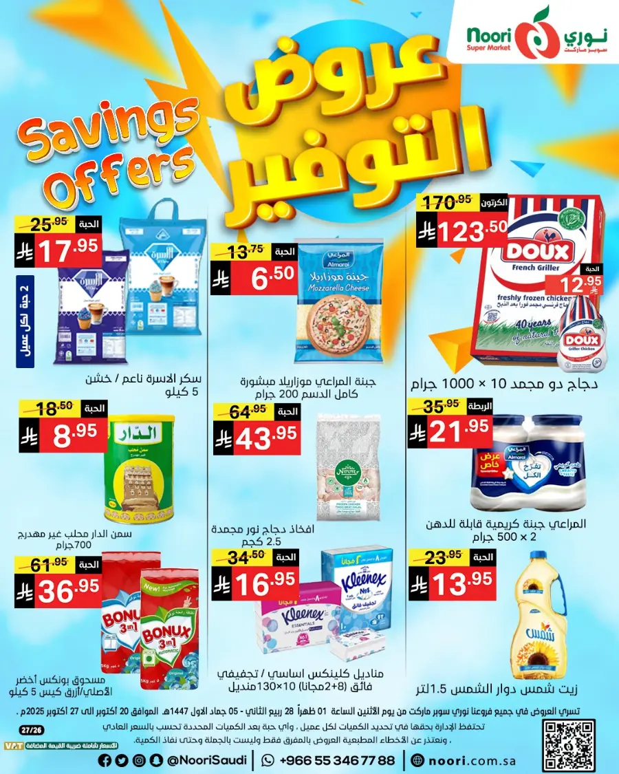 Savings Offer In Noori Supermarket Makkah