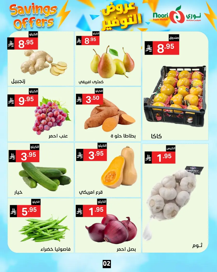 Savings Offer In Noori Supermarket Makkah