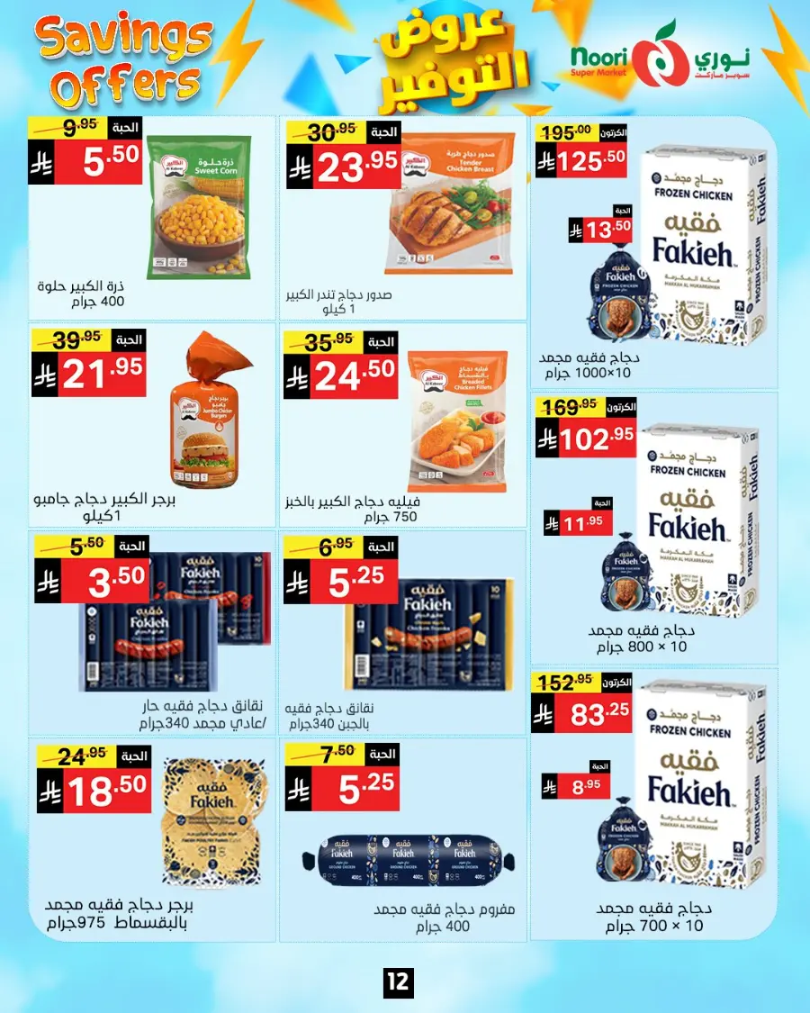 Savings Offer In Noori Supermarket Makkah