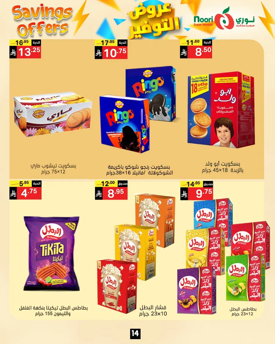 Savings Offer In Noori Supermarket Makkah