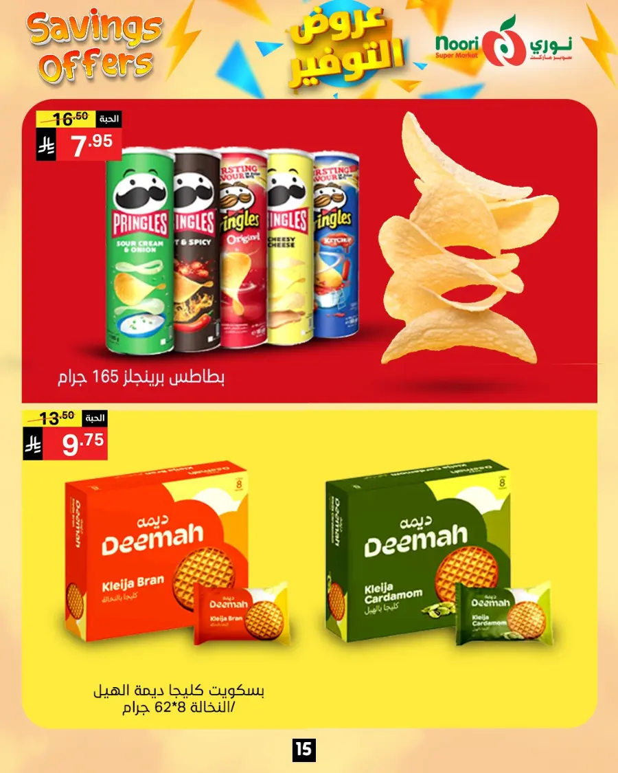 Savings Offer In Noori Supermarket Makkah