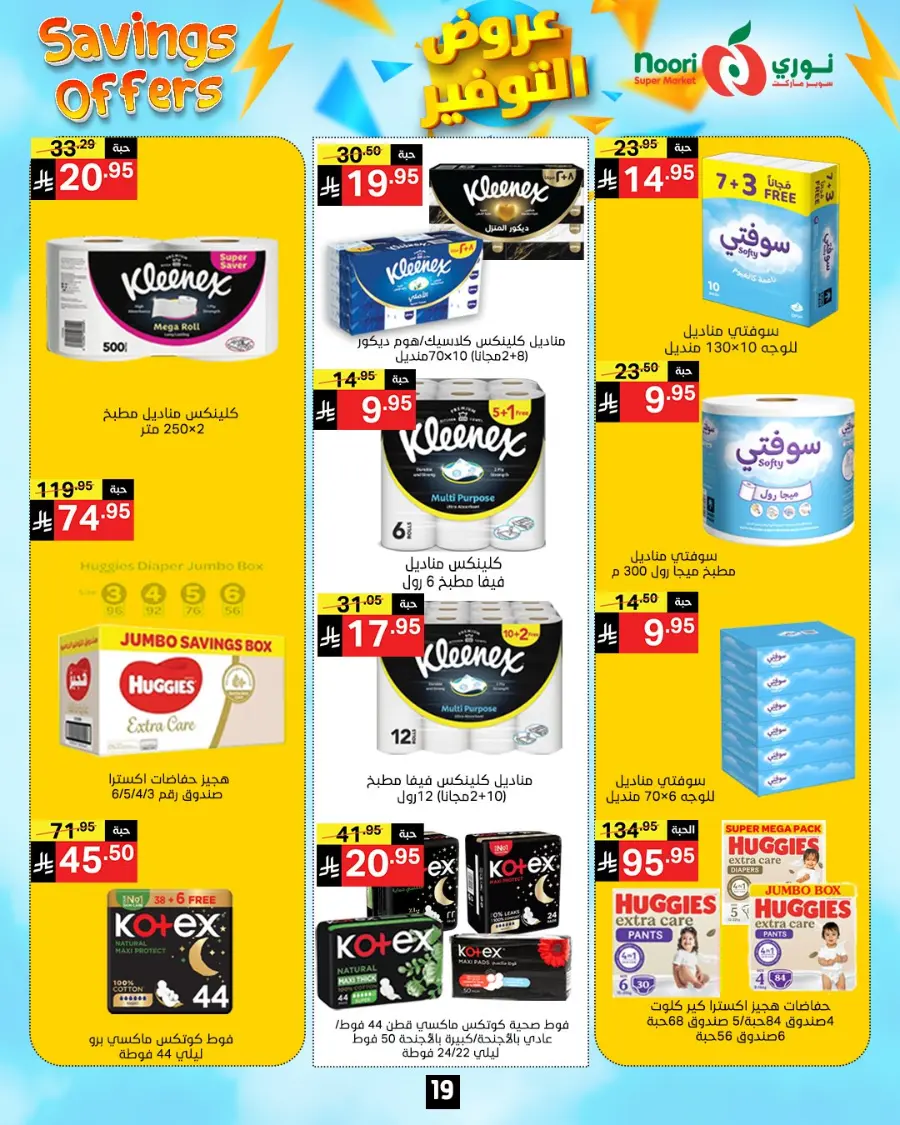 Savings Offer In Noori Supermarket Makkah