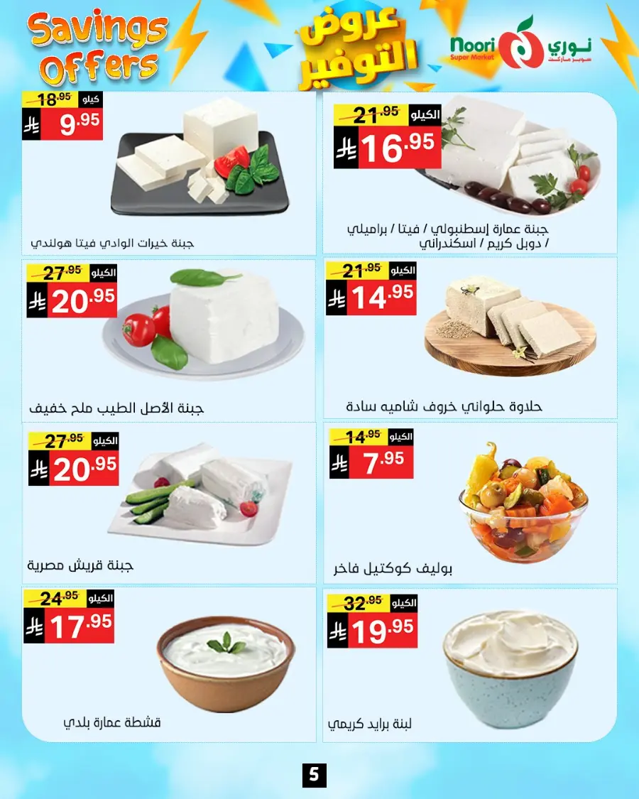 Savings Offer In Noori Supermarket Makkah