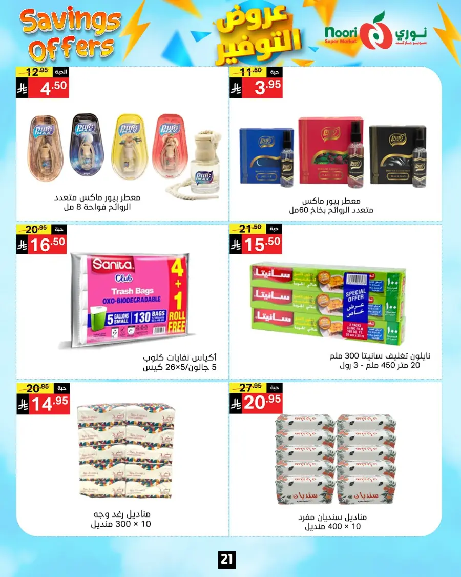 Savings Offer In Noori Supermarket Makkah
