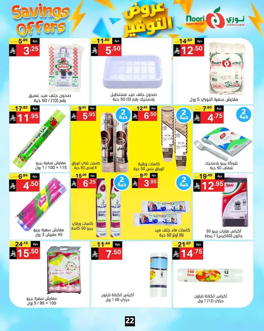 Savings Offer In Noori Supermarket Makkah