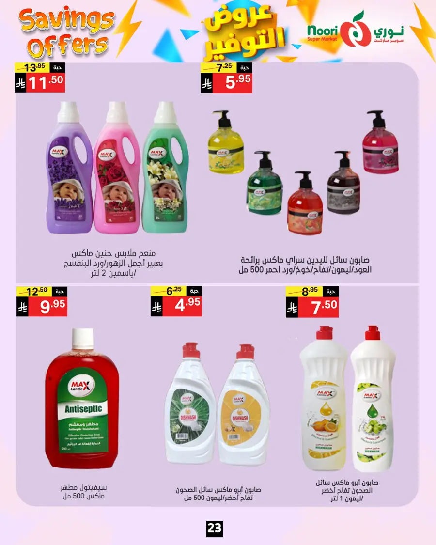 Savings Offer In Noori Supermarket Makkah