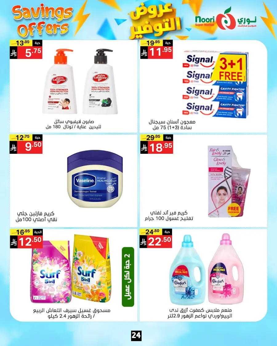 Savings Offer In Noori Supermarket Makkah