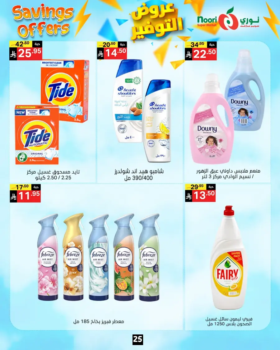 Savings Offer In Noori Supermarket Makkah