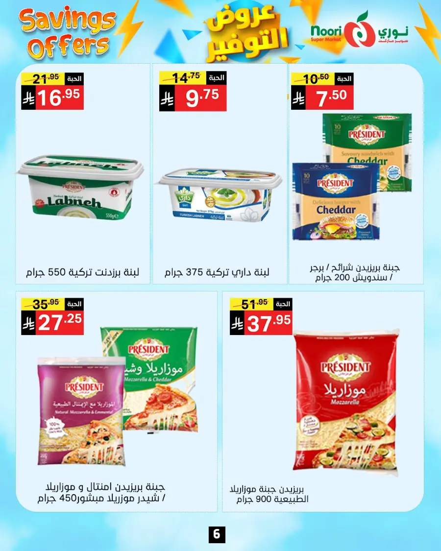 Savings Offer In Noori Supermarket Makkah