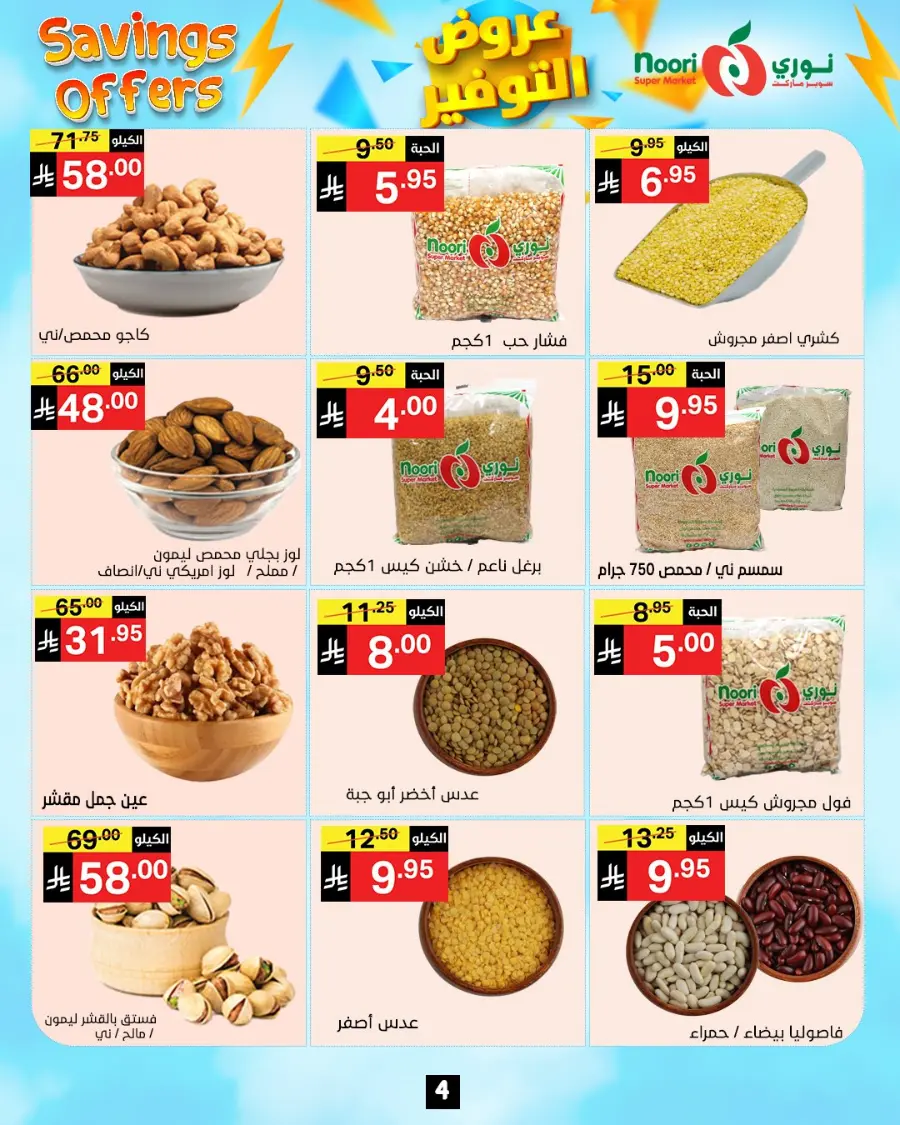 Savings Offer In Noori Supermarket Makkah