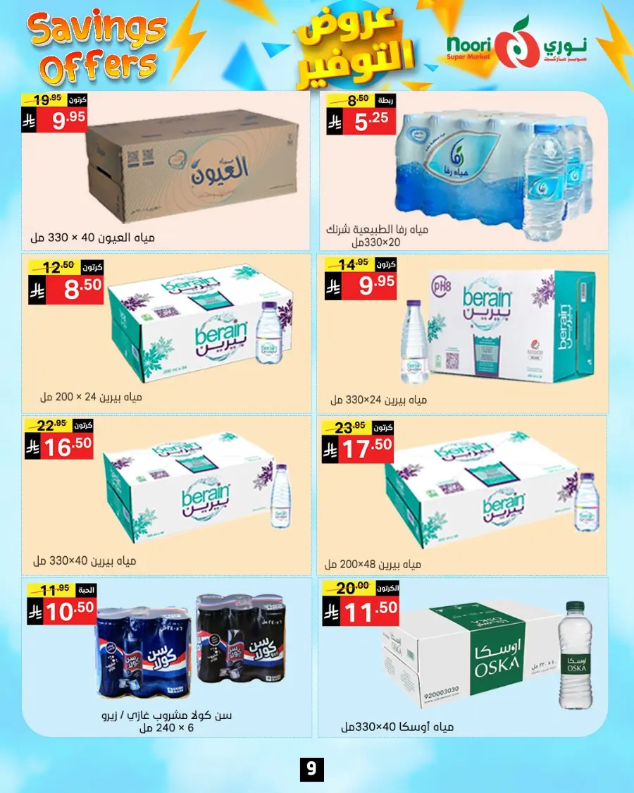 Savings Offer In Noori Supermarket Makkah