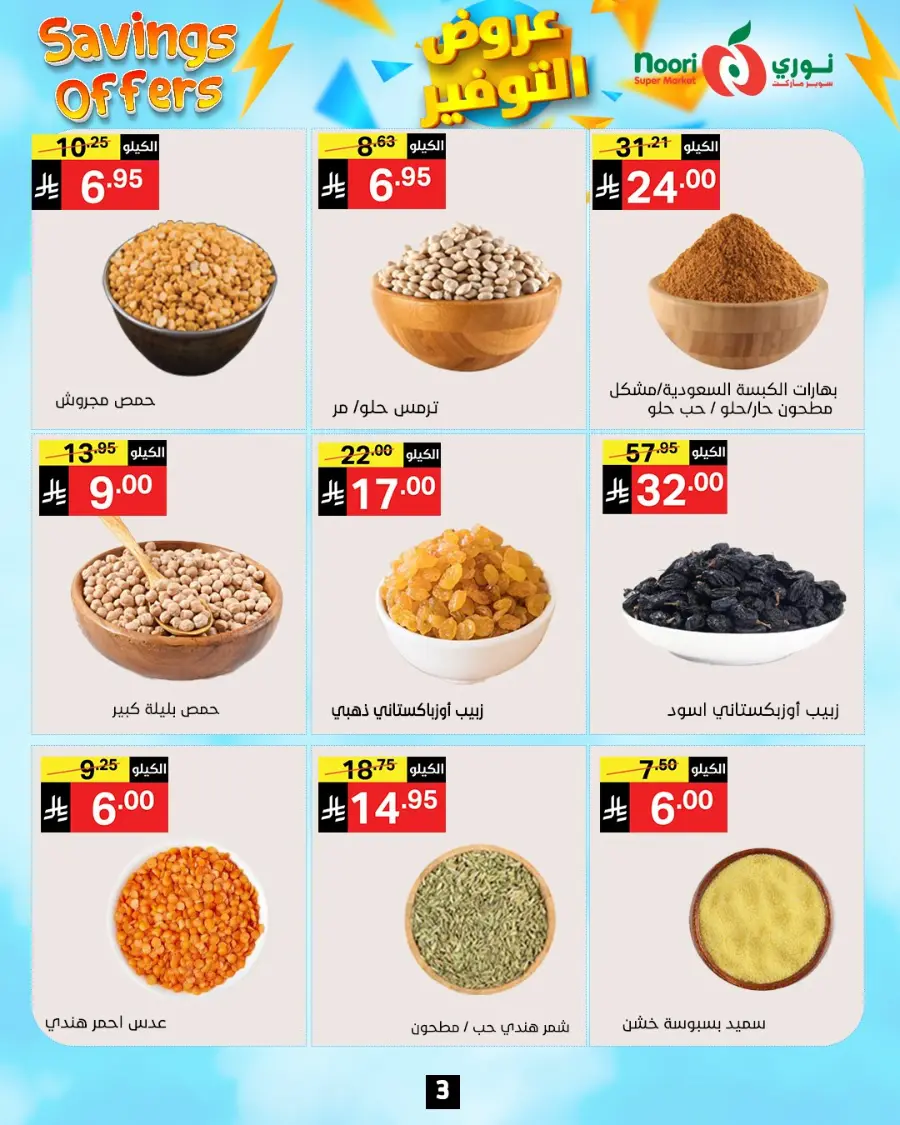 Savings Offer In Noori Supermarket Makkah