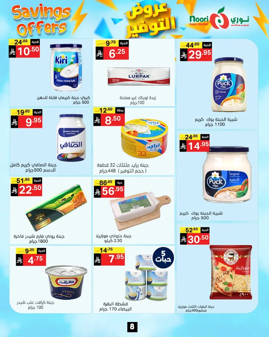 Savings Offer In Noori Supermarket Makkah