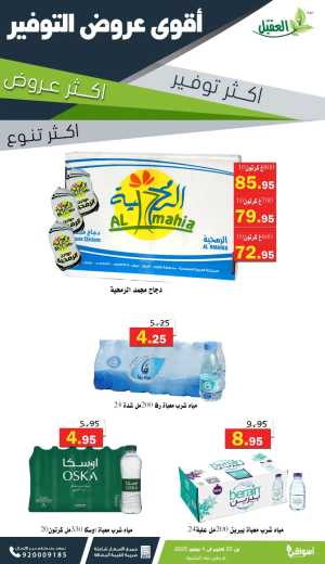 Offers In Aqial Markets Hafar Al Batin