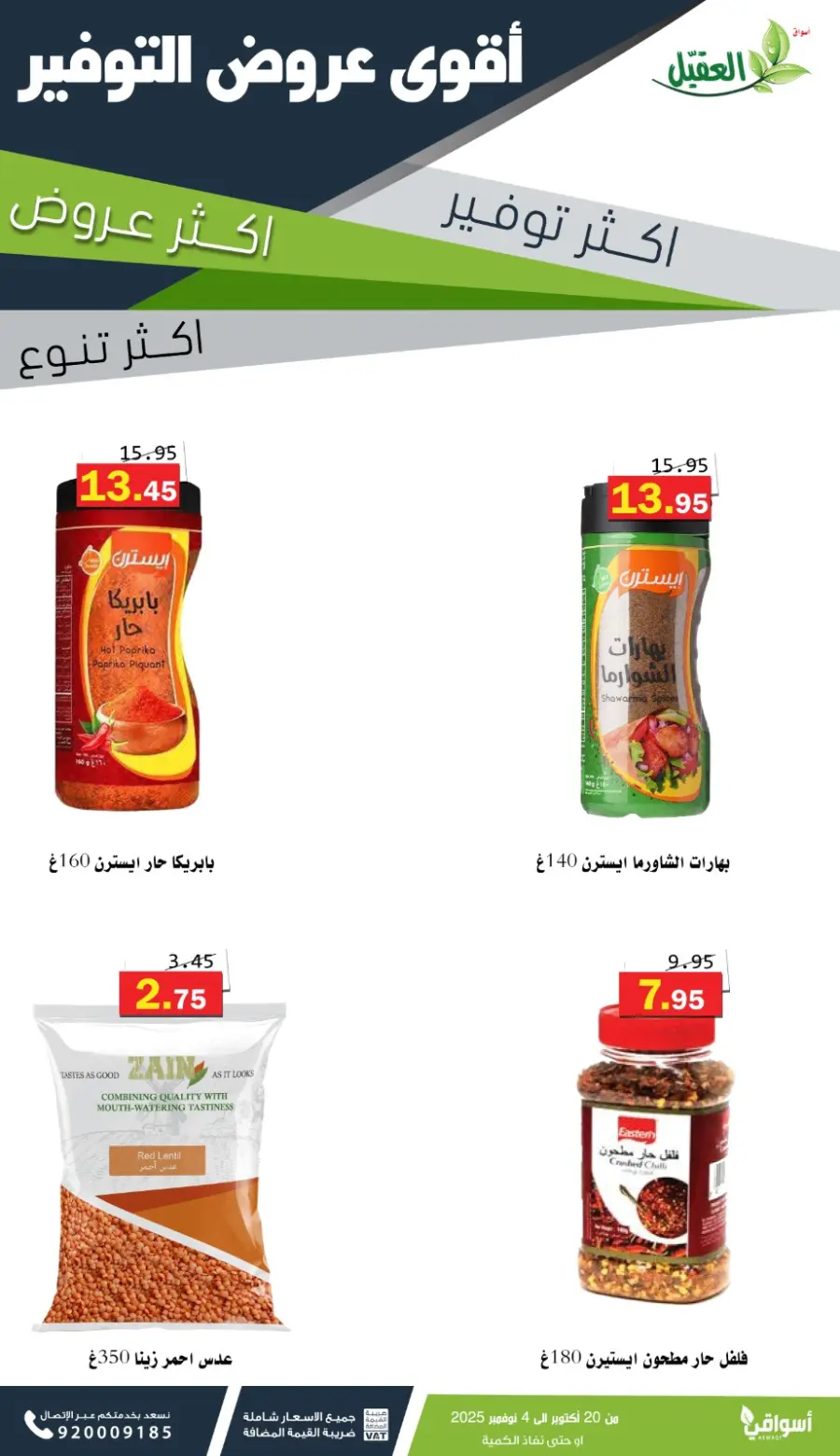 Offers In Aqial Markets Hafar Al Batin