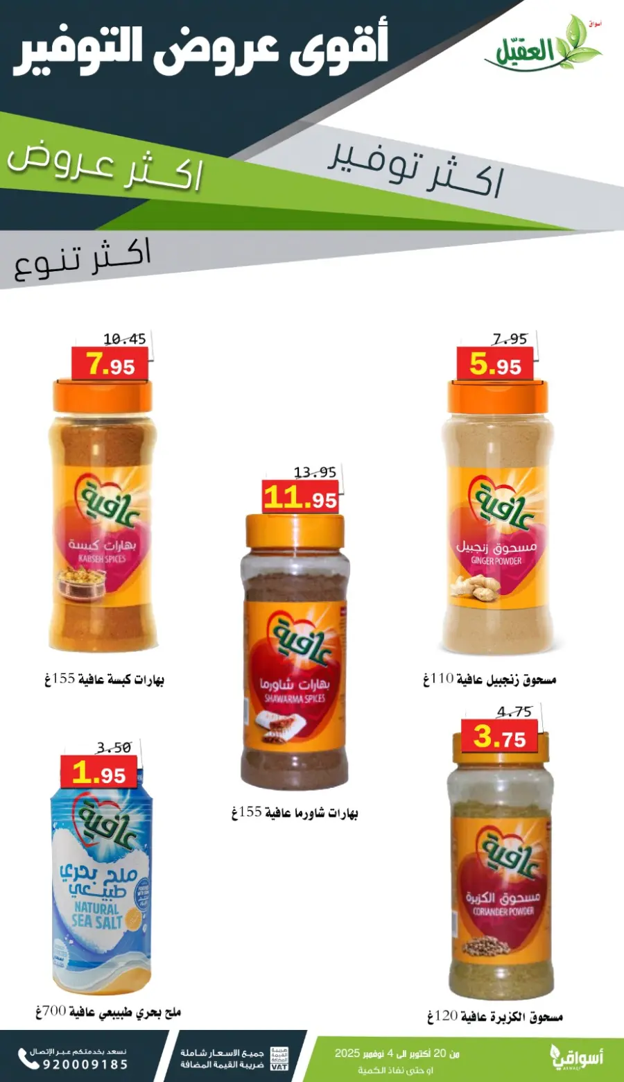 Offers In Aqial Markets Hafar Al Batin