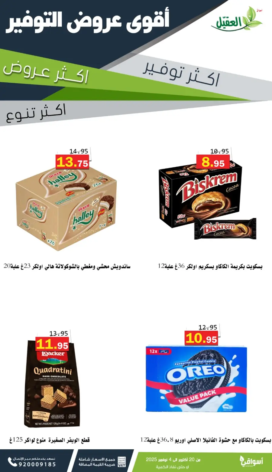 Offers In Aqial Markets Hafar Al Batin