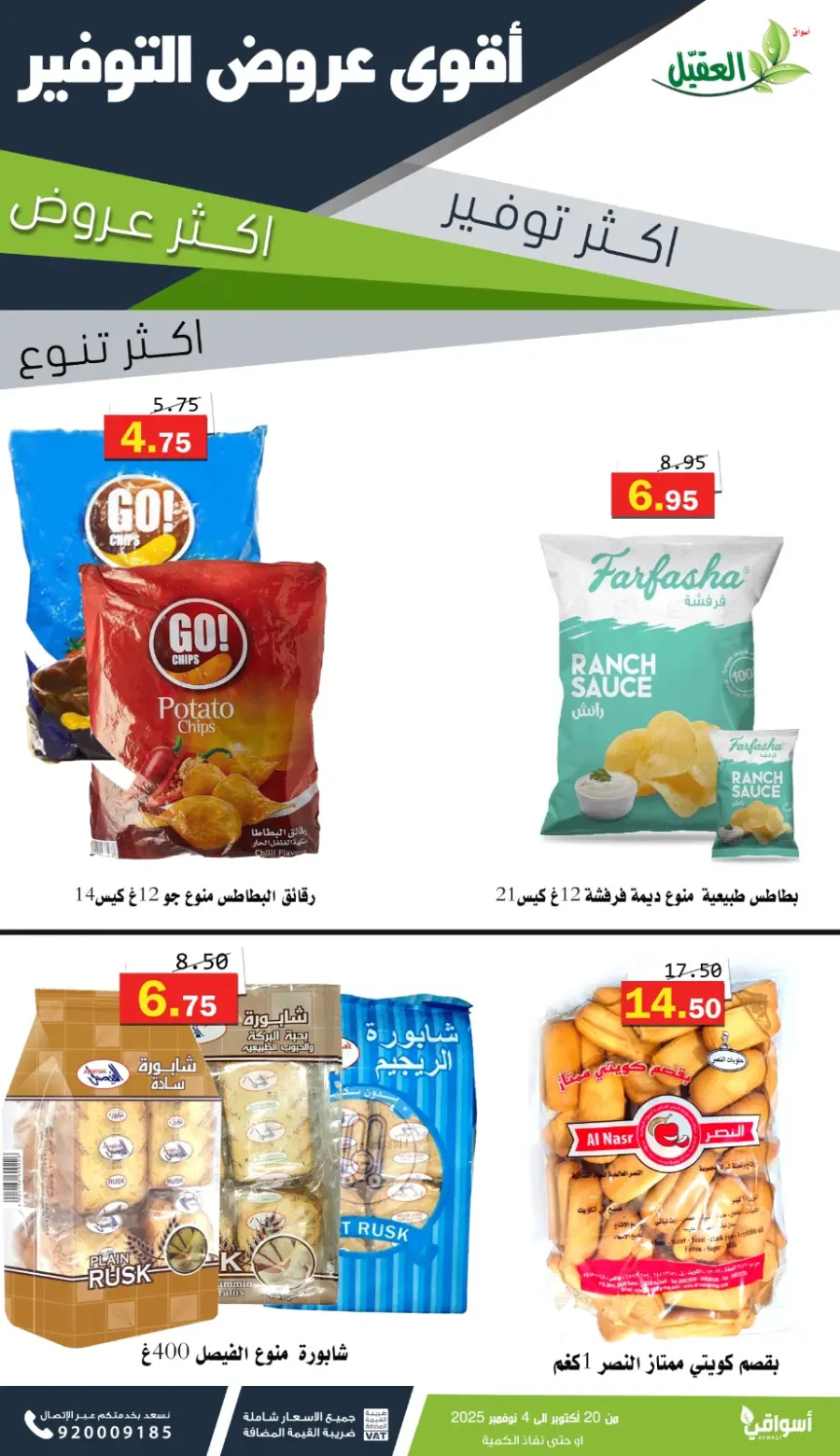 Offers In Aqial Markets Hafar Al Batin