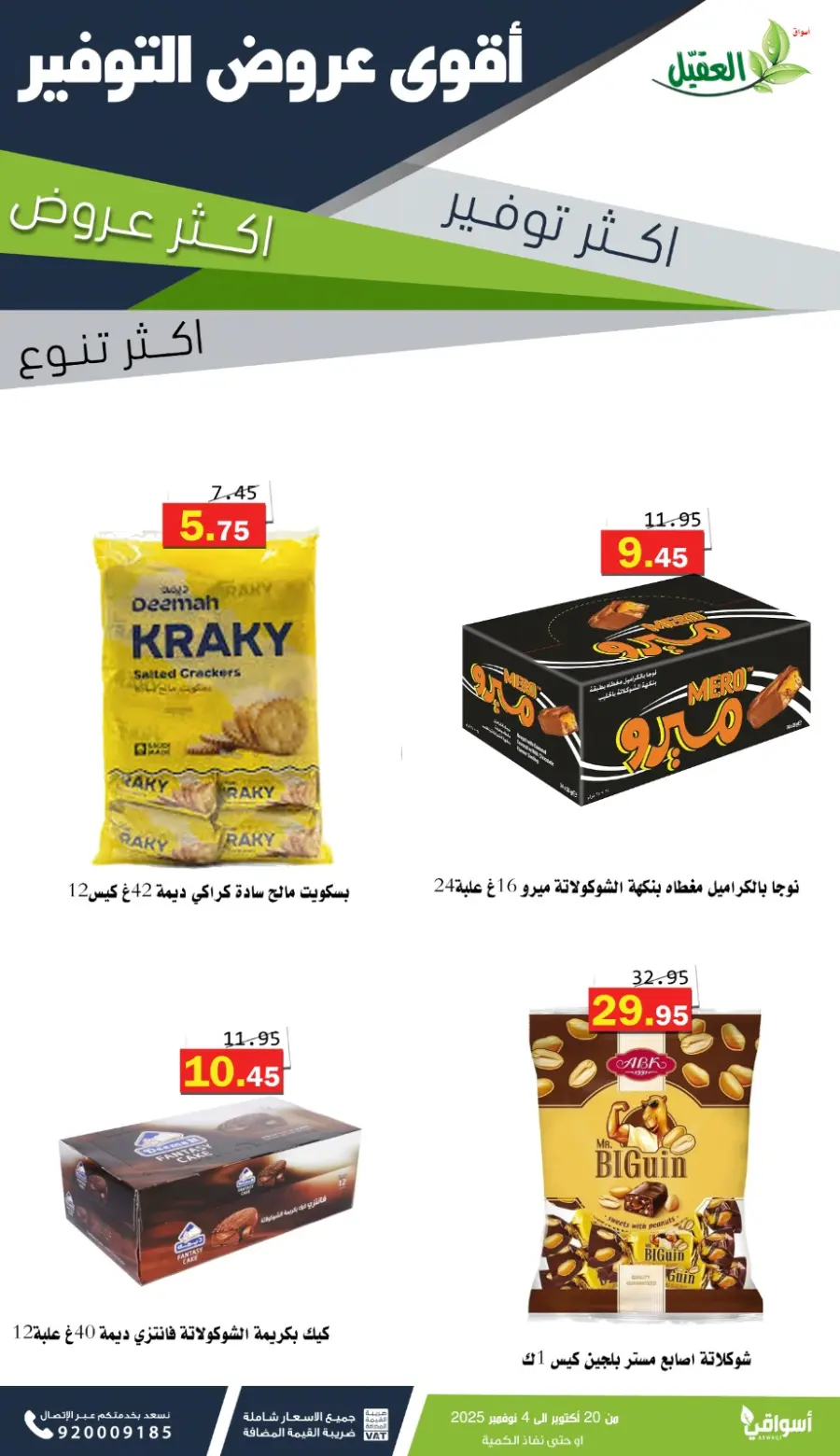 Offers In Aqial Markets Hafar Al Batin