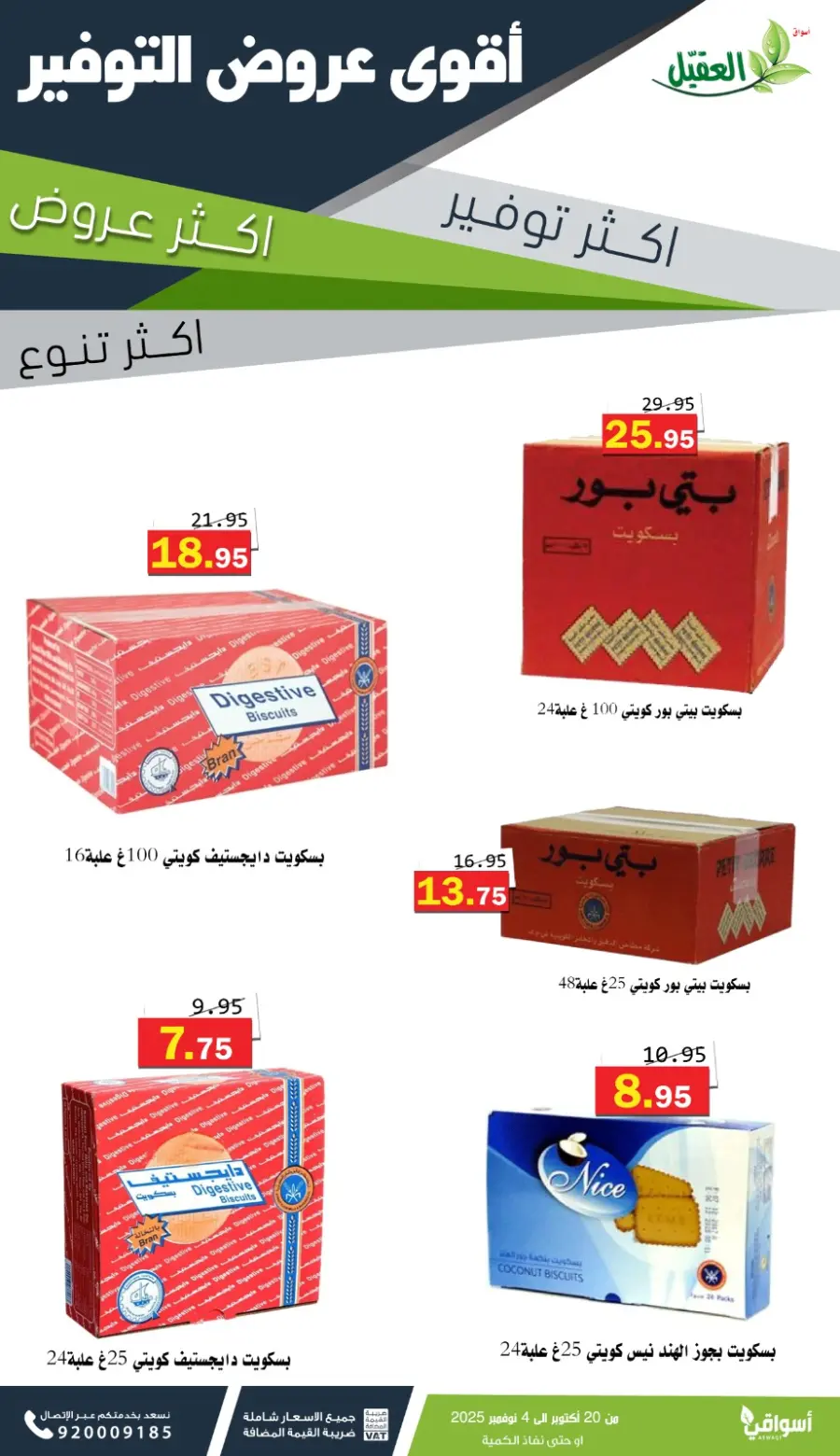 Offers In Aqial Markets Hafar Al Batin