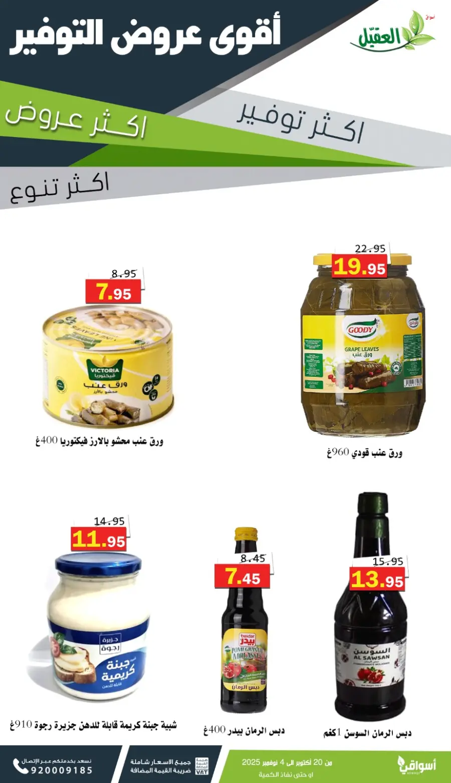 Offers In Aqial Markets Hafar Al Batin