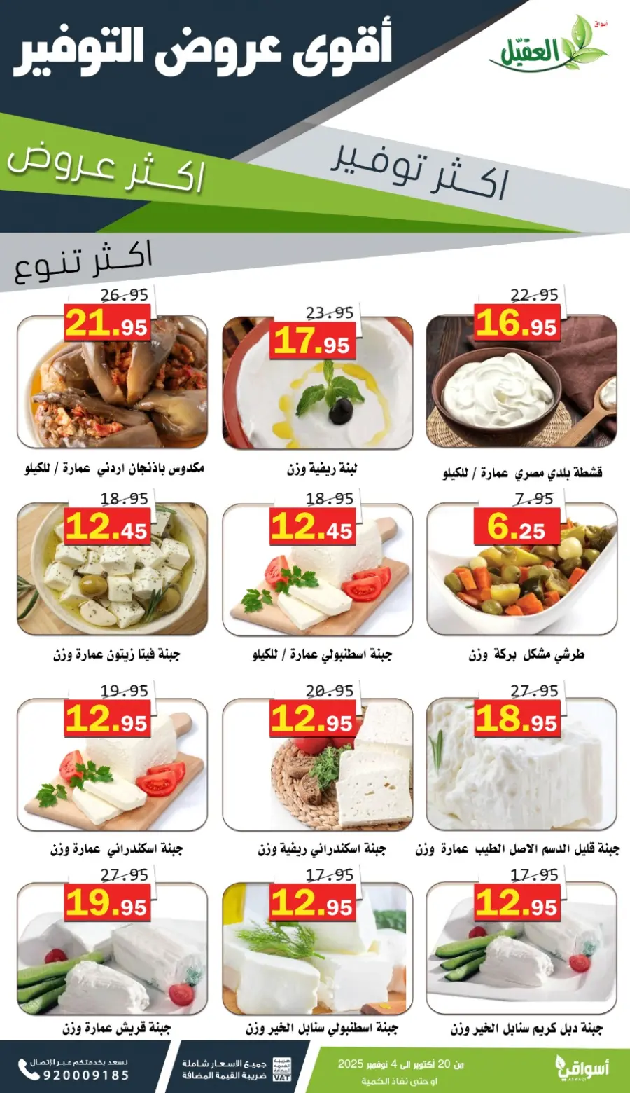 Offers In Aqial Markets Hafar Al Batin