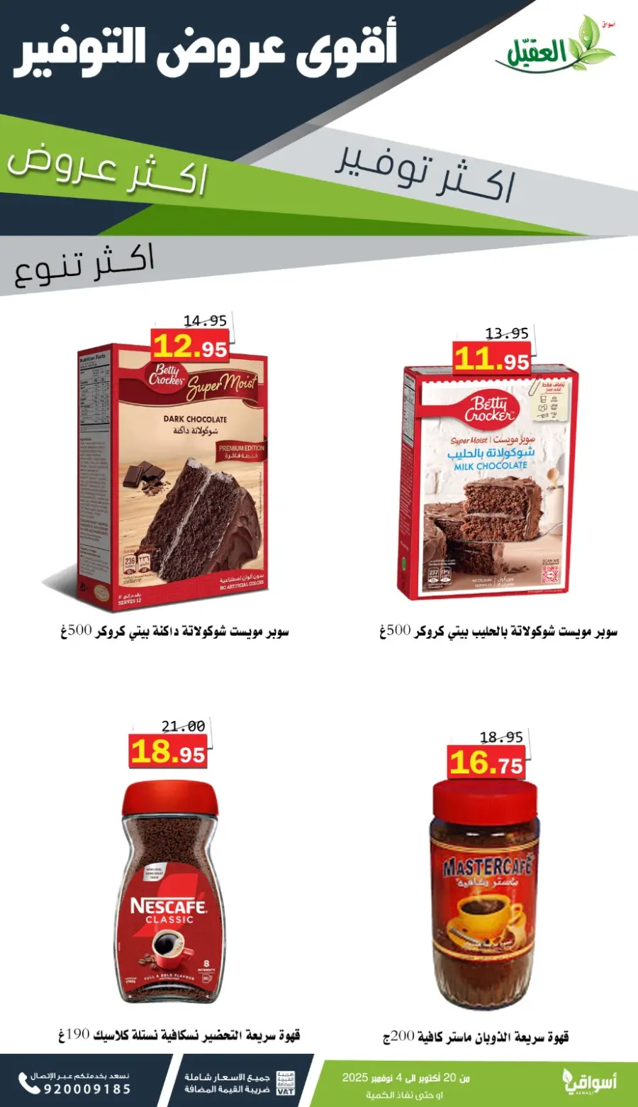 Offers In Aqial Markets Hafar Al Batin