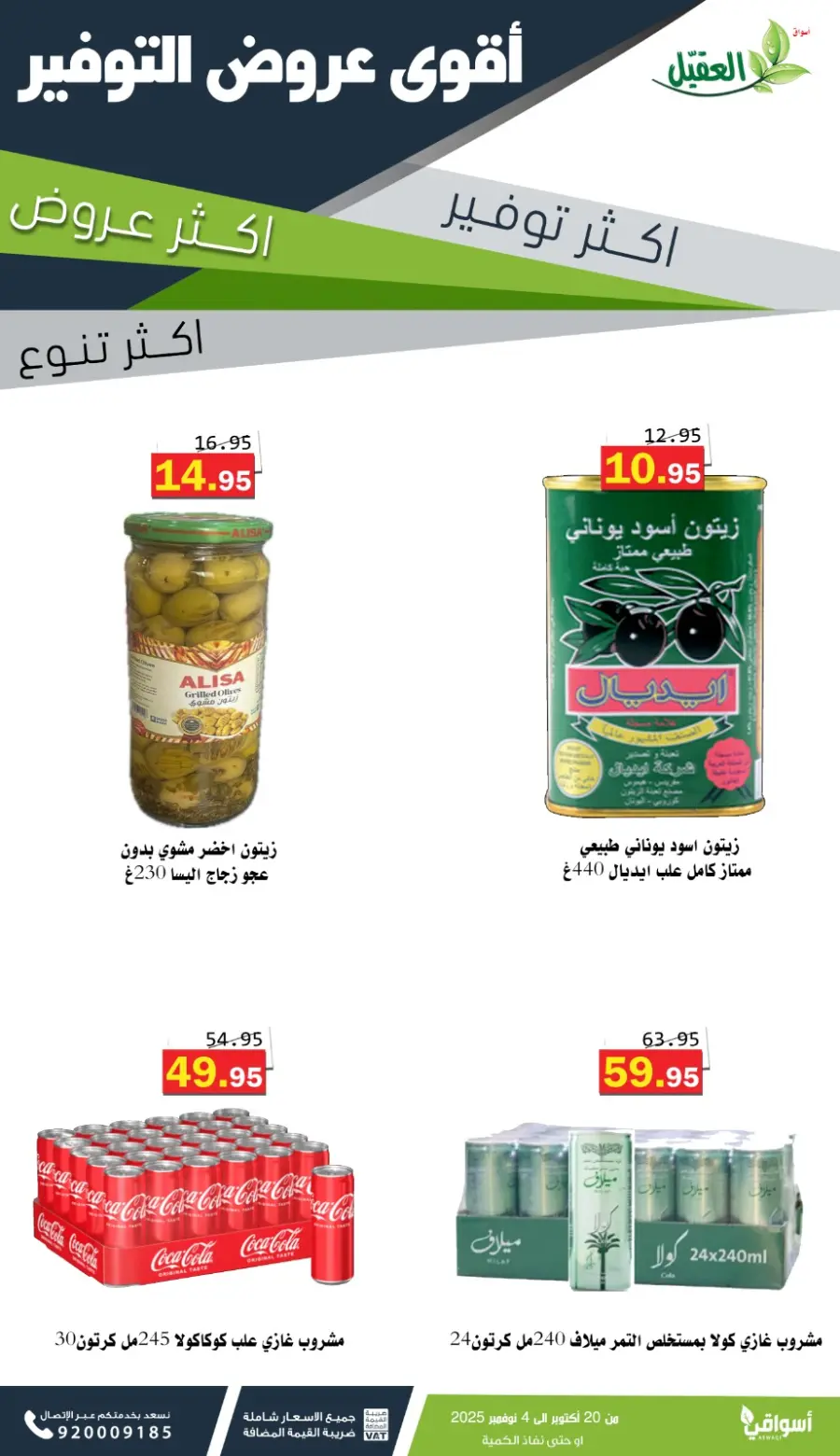 Offers In Aqial Markets Hafar Al Batin