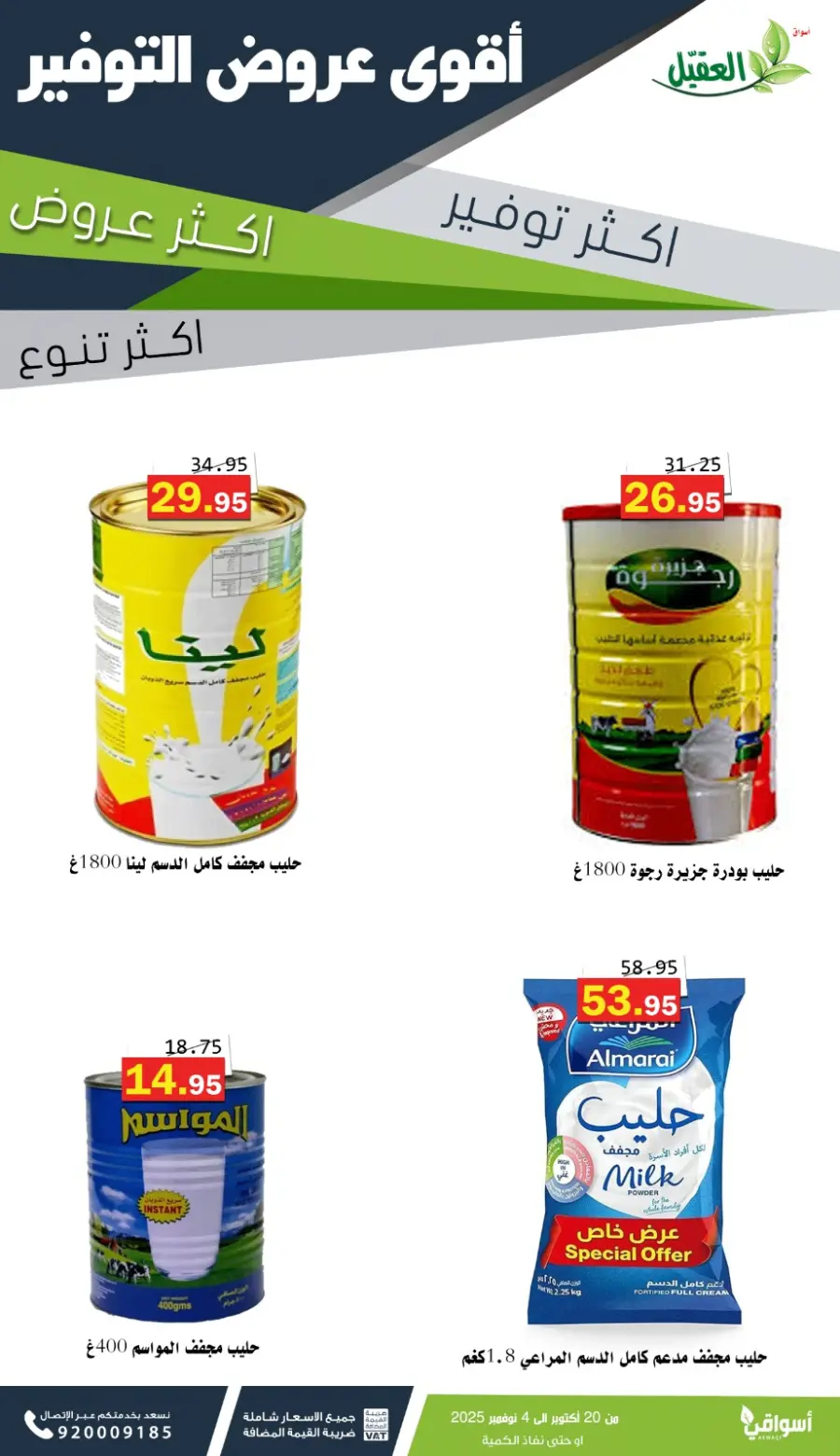 Offers In Aqial Markets Hafar Al Batin