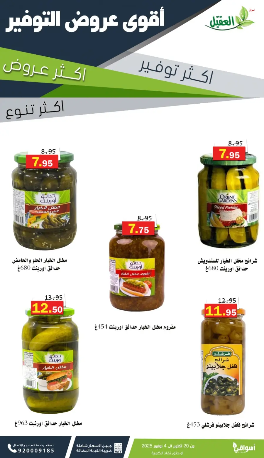 Offers In Aqial Markets Hafar Al Batin