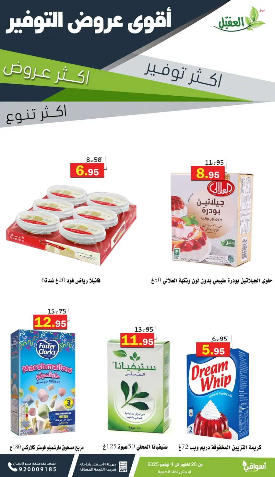 Offers In Aqial Markets Hafar Al Batin