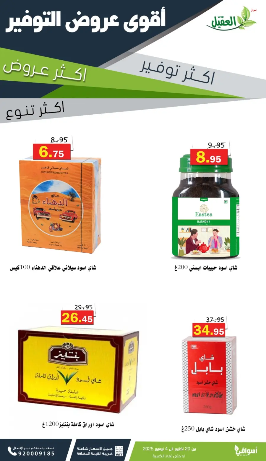Offers In Aqial Markets Hafar Al Batin