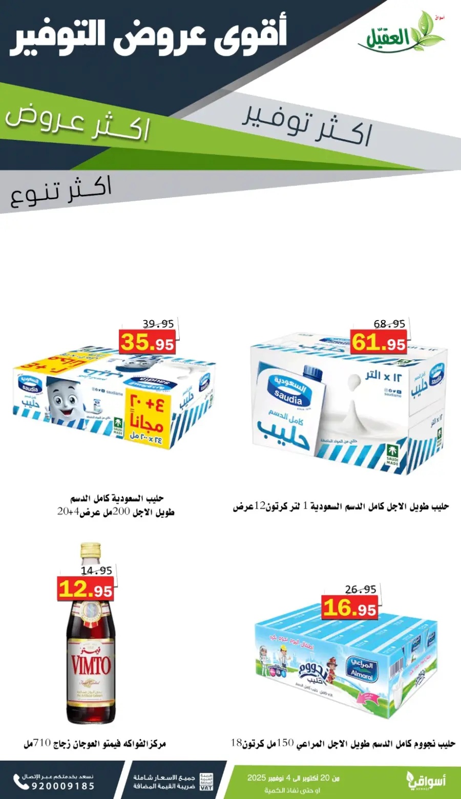 Offers In Aqial Markets Hafar Al Batin