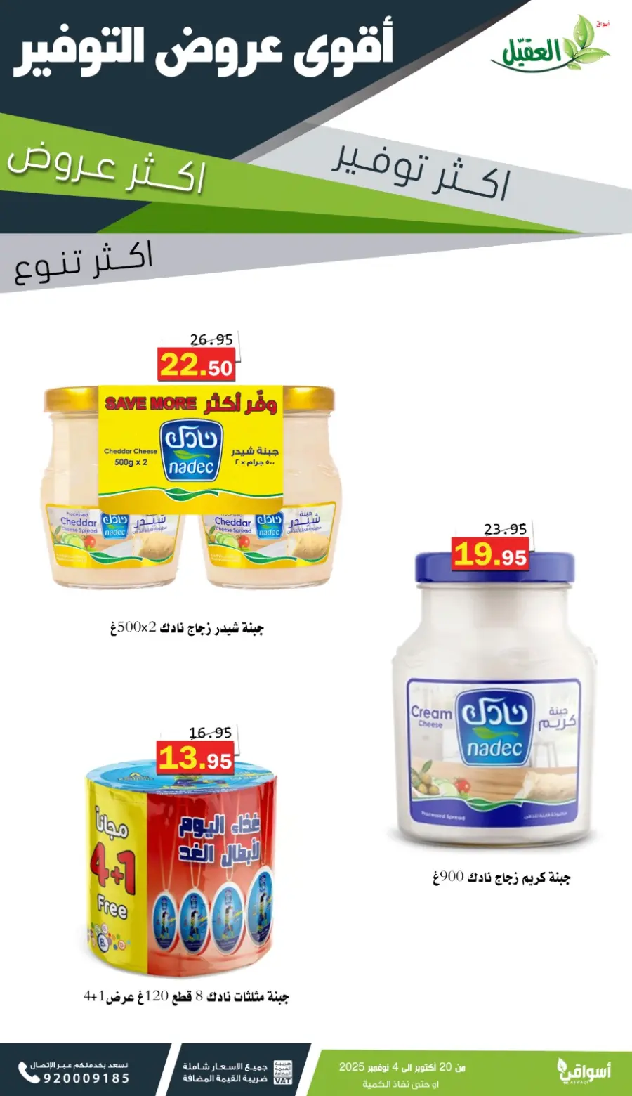 Offers In Aqial Markets Hafar Al Batin