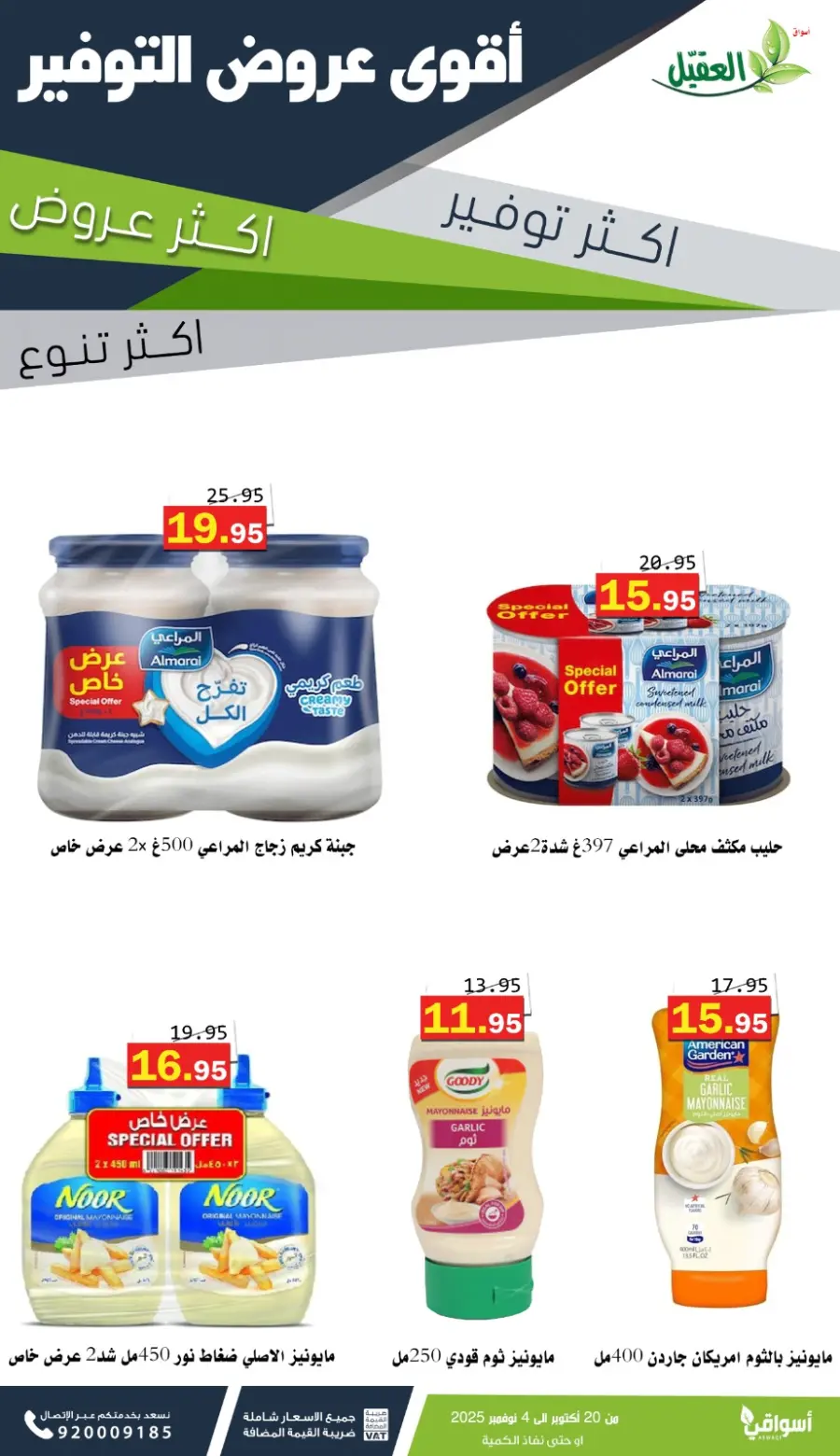 Offers In Aqial Markets Hafar Al Batin