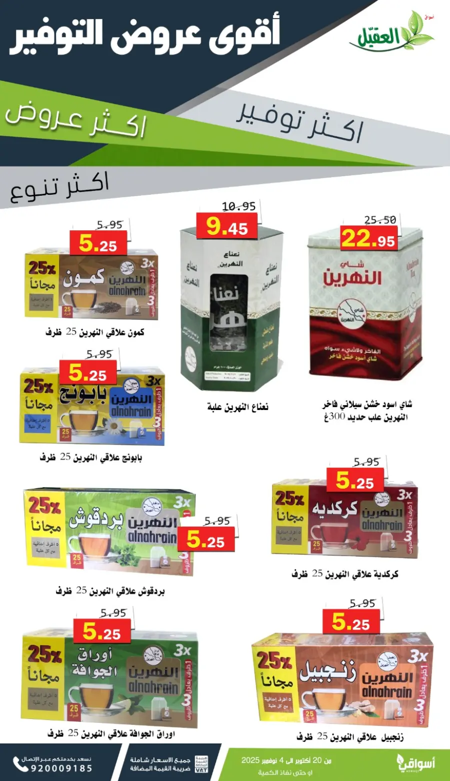 Offers In Aqial Markets Hafar Al Batin