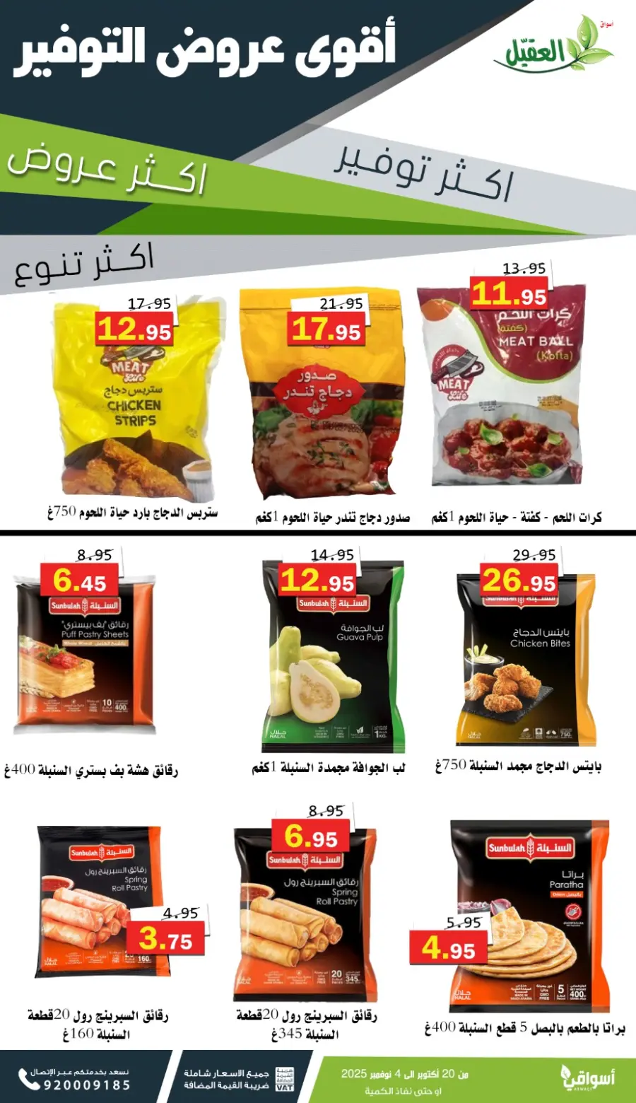 Offers In Aqial Markets Hafar Al Batin
