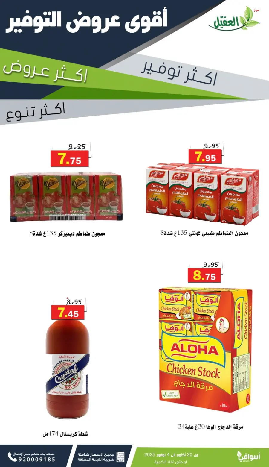 Offers In Aqial Markets Hafar Al Batin