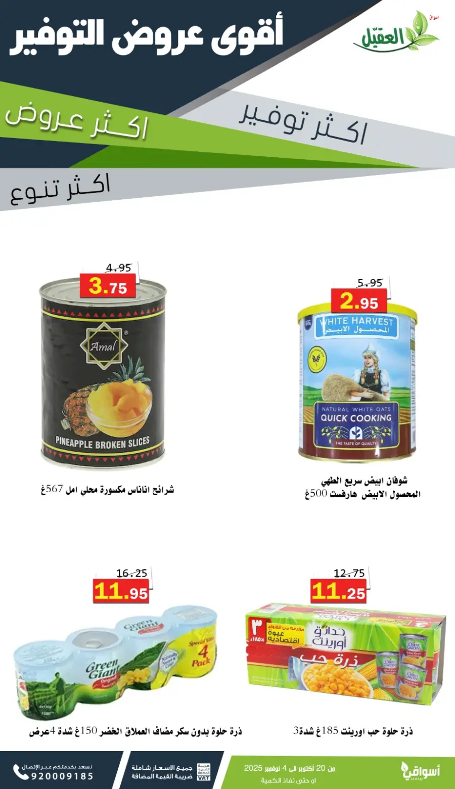 Offers In Aqial Markets Hafar Al Batin