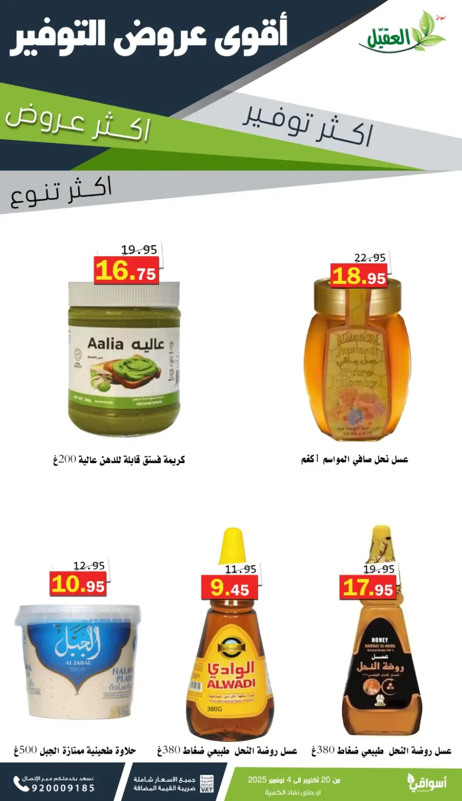 Offers In Aqial Markets Hafar Al Batin