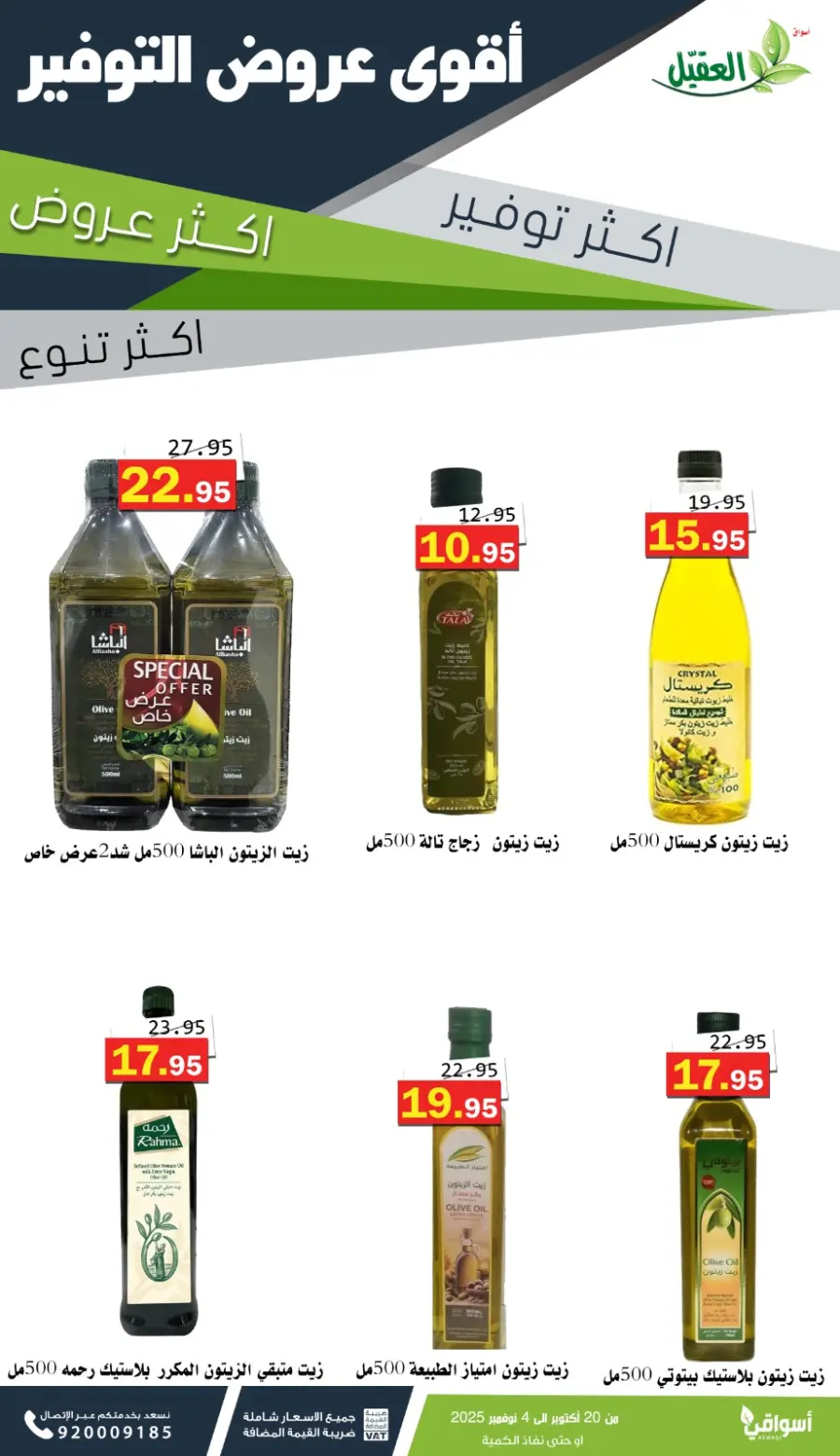 Offers In Aqial Markets Hafar Al Batin